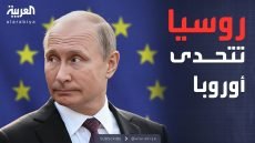 الكرملين يهدد: لا لقوات أوروبا في أوكرانيا