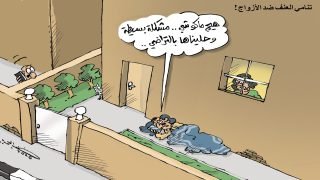 تنامي العنف ضد الازواج