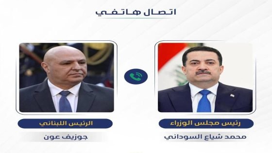 رئيس مجلس الوزراء السيد محمد شياع السوداني يتلقى اتصالاً هاتفياً من رئيس الجمهورية اللبناني