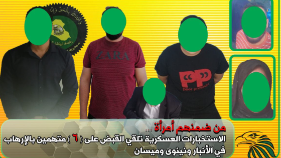 الاستخبارات العسكرية تطيح بـ 6 ارهابيين في الأنبار ونينوى وميسان