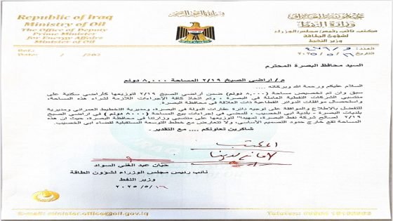 وزير النفط يستحصل موافقة العيداني لشراء (8000) دونم من اراضي الصبخ لتوزيعها على منتسبي النفط في البصرة