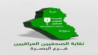 نقابة الصحفيين فرع البصرة تستنكر من تهجم رئيس الاتحاد العراقي لكرة القدم على احد الصحفيين