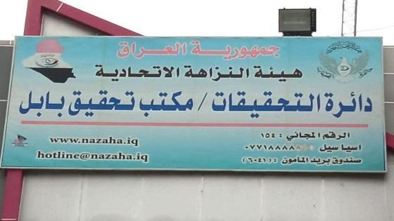 النزاهـة: ضبط موظـف بفرع الهيئة العامة للضرائب في بابل لإبراء ذمَّة مُكلَّف دون إجرائه تحاسباً ضريبيّاً
