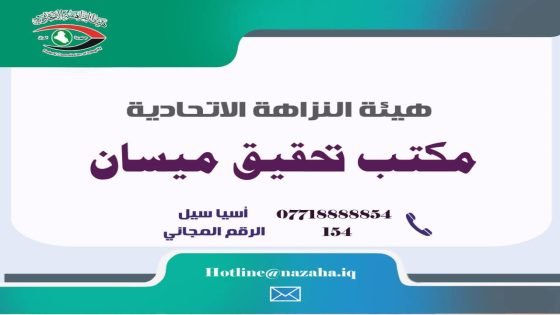 النزاهة تضبط محاسب وحدة الوكلاء في شركة المنتوجات النفطية بميسان لاختلاسه 423مليون دينار بالاشتراك مع اخرين