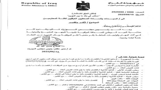 بمناسبة العيد الوطني للصحافة العراقية رئيس الوزراء يمنح كتاب شكر و تقدير لجميع الصحفيين والإعلاميين في العراق