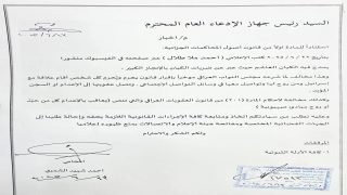 المحامي أحمد شهيد يقدم أخبار إلى الجهاز الإدعاء العام ضد احمد ملا طلال .