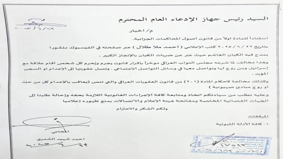 المحامي أحمد شهيد يقدم أخبار إلى الجهاز الإدعاء العام ضد احمد ملا طلال .