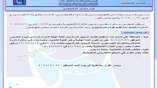 المفوضية تمدد توقيت استقبال طلبات المرشحين للانتخابات إلى يوم 26 حزيران الحالي