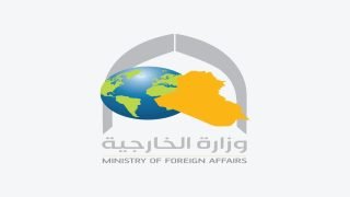 بيان وزارة الخارجية العراقية