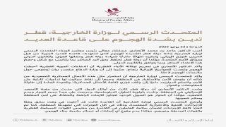 قطر تدين ضرب القواعد المحتلة لبلدها من قبل إيران هي قاعدة العديد