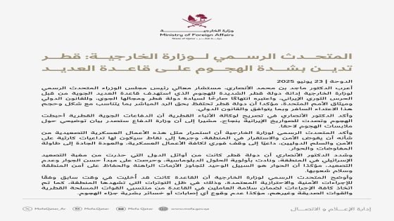 قطر تدين ضرب القواعد المحتلة لبلدها من قبل إيران هي قاعدة العديد
