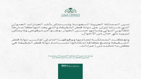 السعودية تستنكر ضربة ايران للقواعد الامريكية بقطر