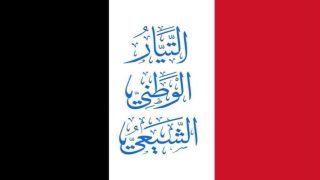 صحيفة الشرق الاوسط : التيار الوطني الشيعي والانتخابات البرلمانية المقبلة