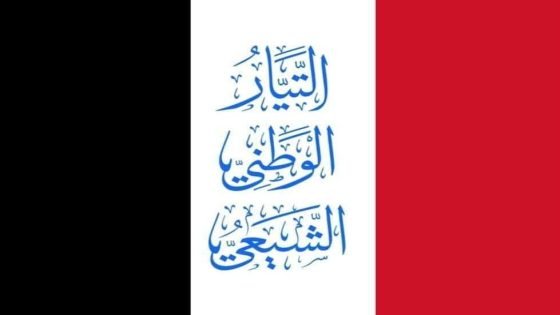 صحيفة الشرق الاوسط : التيار الوطني الشيعي والانتخابات البرلمانية المقبلة