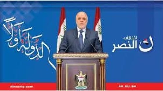 ائتلاف العبادي يعلن عدم مشاركته بالانتخابات 