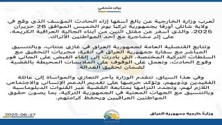 أعربت وزارة الخارجية العراقية عن بالغ أسفها واستنكارها للحادث الذي وقع في مدينة أورفا التركية، وأسفر عن مقتل اثنين من أبناء الموصل إثر مشاجرة مع أحد المواطنين الأتراك. وأكدت الوزارة على ضرورة اتخاذ الإجراءات اللازمة لحماية العراقيين في الخارج وضمان سلامتهم.