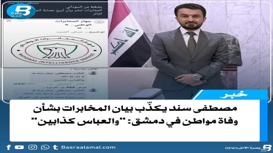 النائب مصطفى سند يكذّب بيان المخابرات بشأن وفــاة مواطن في دمشق ويرد سند على الييان بالنص: “والعباس كذابين” وسأنشر الصور بعد رجوع ذويه من سوريا