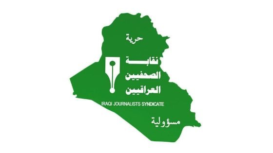 نقابة الصحفيين العراقيين تستنكر العدوان الصهيوني الغاشم المتمثل بضرب مبنى هيئة الإذاعة والتلفزيون الايرانية في طهران