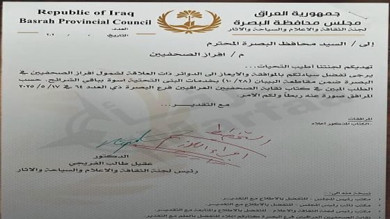 محافظ البصرة أسعد العيداني يوجه بشمول إفراز الصحفيين بخدمات البنى التحتية.