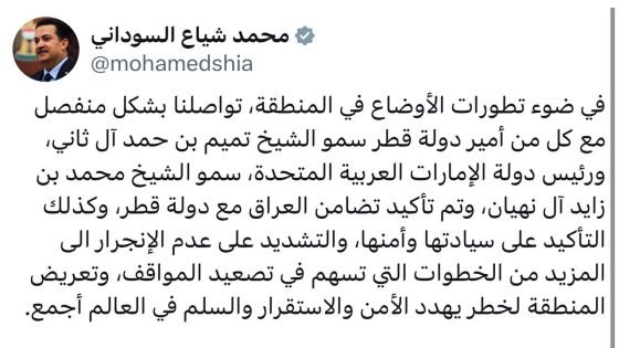 السوداني: نؤكد تضامن العراق مع قطر والتأكيد على سيادتها وأمنها