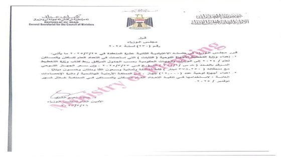 وثيقة متداولة العراق يهدي الأردن (12) الف جهاز من نوع “تابلت” بقيمة (4,539,000,000) مليون دينار عراقي والذي اُستخدم في التعداد السكاني