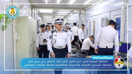 من الكرخ الى الرصافة متابعة عمل مجمعات تسجيل المركبات 