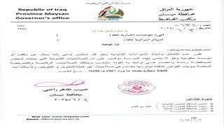 محافظة ميسان تحذر من منتحلي صفة ممثلين حكوميين