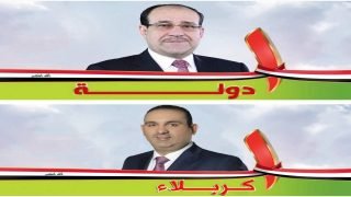 رسمياً .. نوري المالكي وصهره يعلنا الدخول في الانتخابات المقبلة