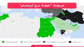 تشكيل تحالف صهيوني باسم درع ابراهام