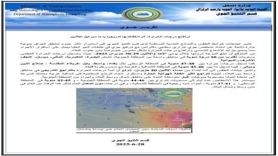 الأنواء الجوية: العراق يتأثر بموجة حارة تبلغ ذروتها يومي الأحد والإثنين ومن ثم تنخفض درجات الحرارة