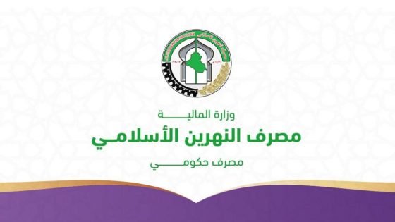 بعد أزمة الرواتب.. الحشد الشعبي قرر الانتقال من مصرف “الرافدين” إلى “النهرين.
