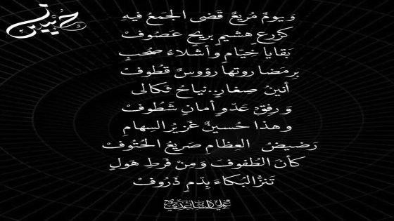 لوحة شعرية للأديب علي الساعدي