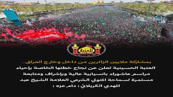 العتبة الحسينية المقدسة تعلن نجاح خطتها الخاصة بإحياء مراسم عاشوراء