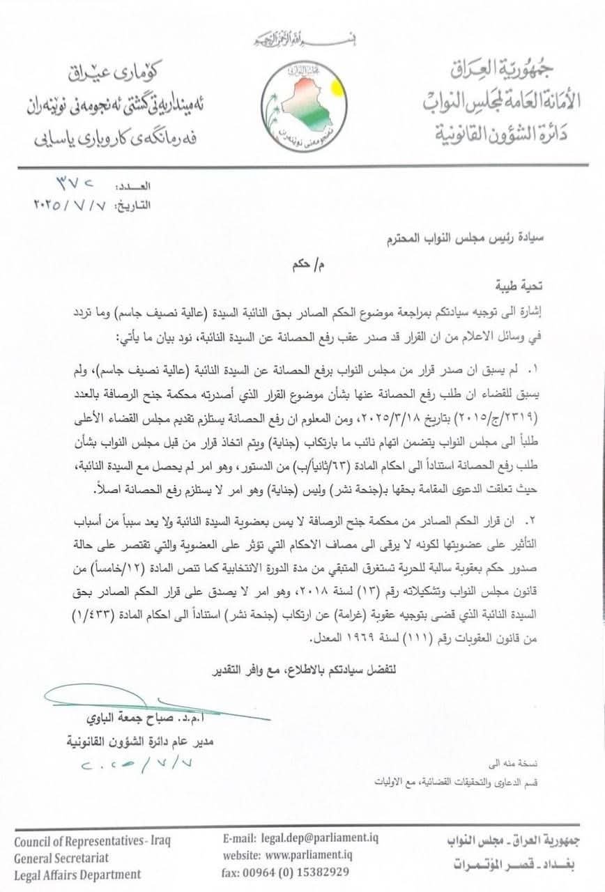 مجلس النواب: الحكم الصادر بحق النائبة عالية نصيف لا يؤثر على عضويتها في البرلمان ولا يحرمها من حق الترشح في المستقبل