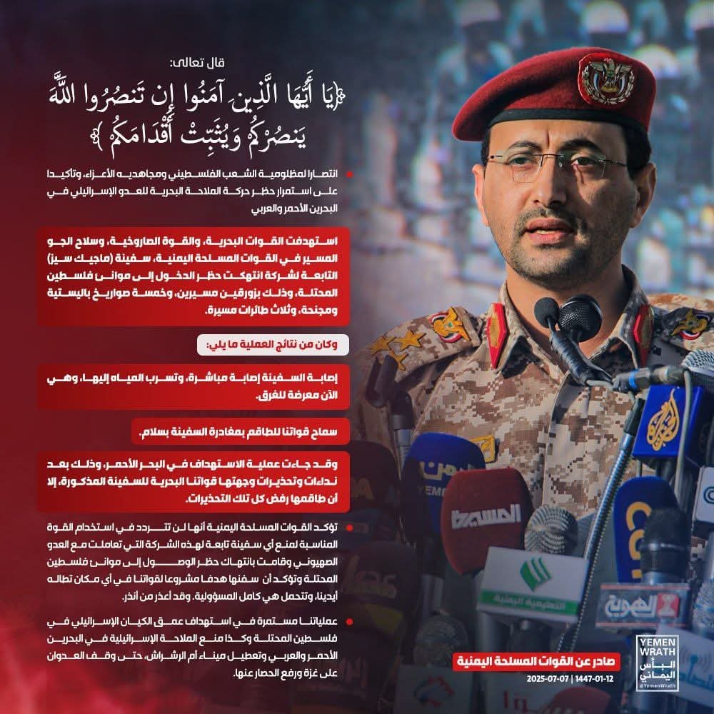 عاجل بيانٌ صادرٌ عنِ القواتِ المسلحةِ اليمنية