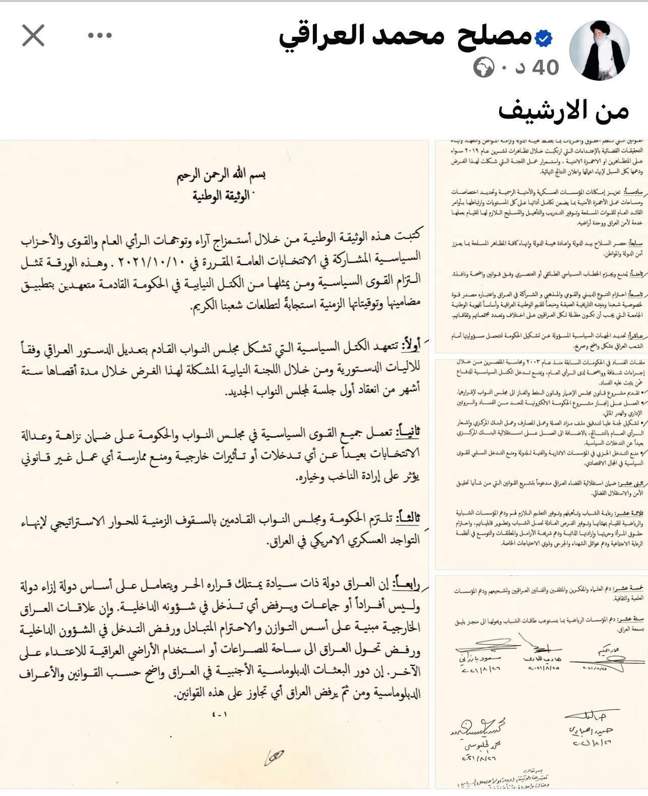 حساب مصلح محمد العراقي المقرب من الصدر ينشر وثائق اتفاق “الإصلاح السياسي” الموقعة في الانتخابات السابقة