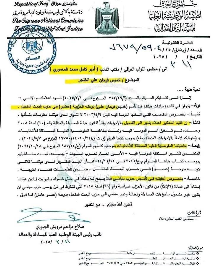 وثيقة تظهر شمول خميس الخنجر بإجراءات المساءلة والعدالة