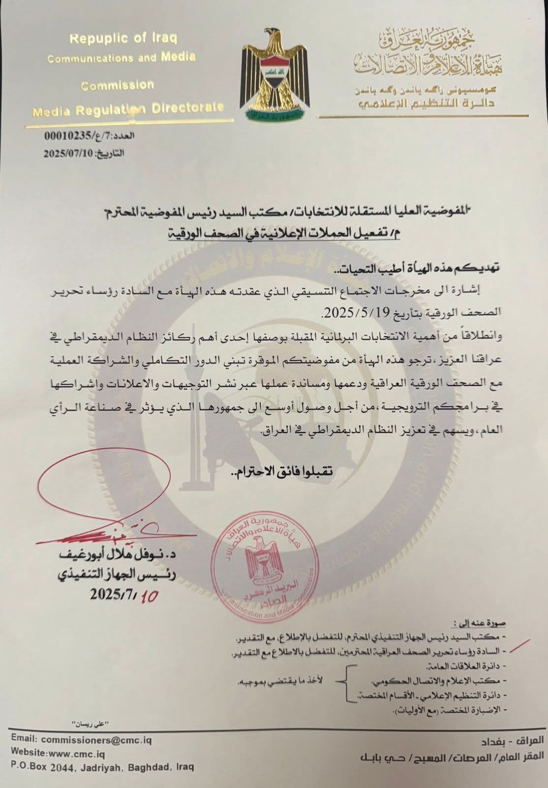 رئيس هيأة الإعلام د.نوفل أبورغيف يؤكد أهمية دور الصحف الورقية في دعم المسار الديمقراطي وتعزيز الرأي العام