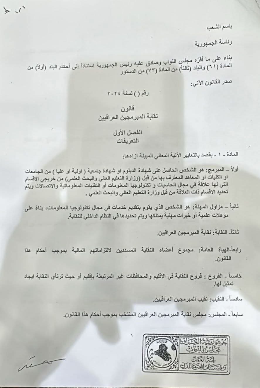 مجلس النواب يفتتح جلسته باول فقراتها التصويت على قانون نقابة المبرمجين العراقيين
