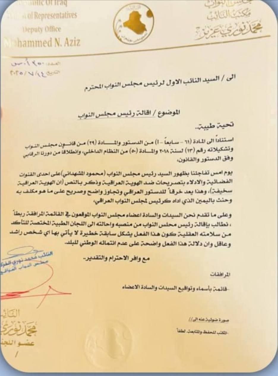 نواب يطلقون حملة لإقالة رئيس البرلمان محمود المشهداني إثر تصريح تلفزيوني وصف فيه “الهوية العراقية” بأنها سخيفة