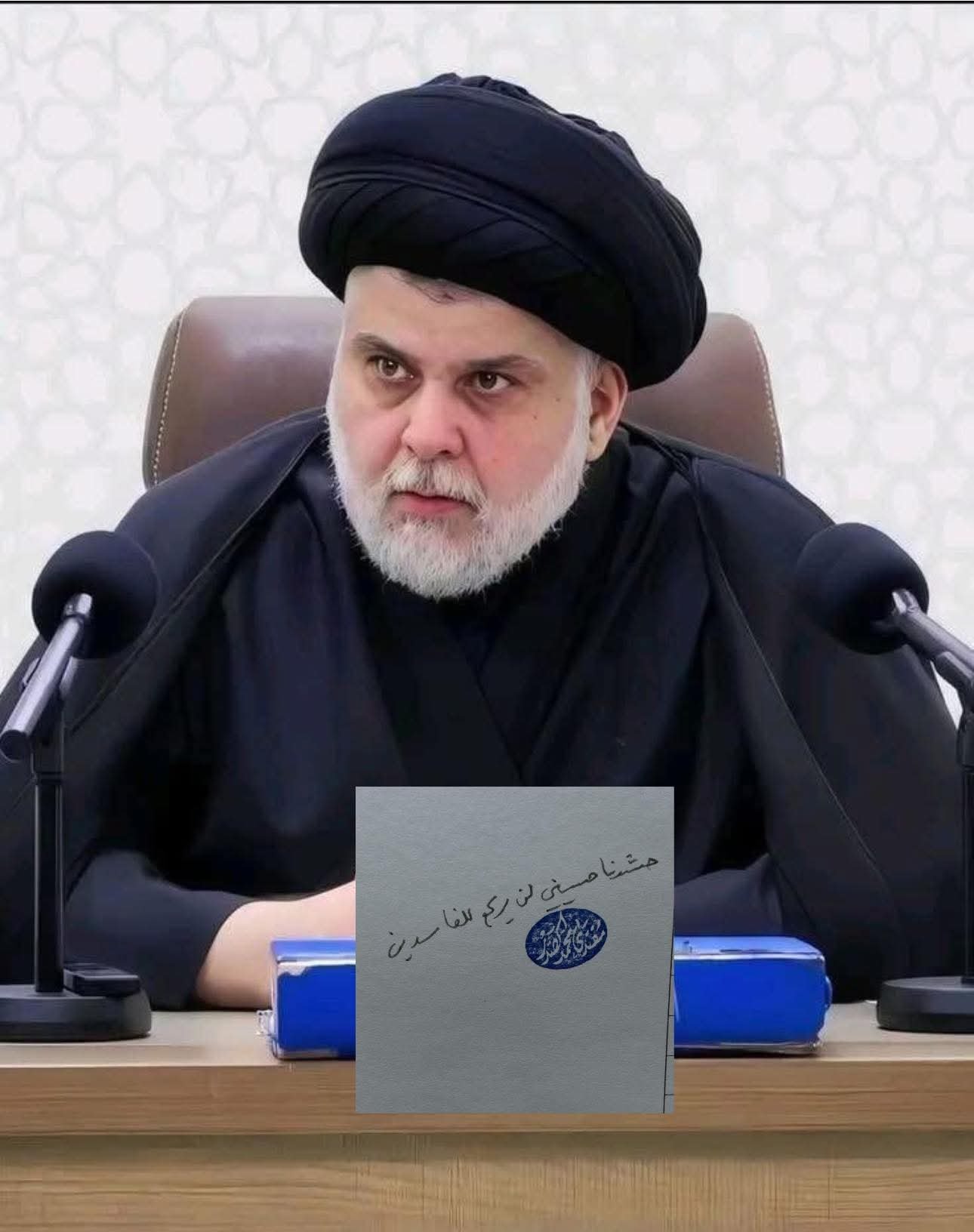 الصدر يشير إلى الحشد الشعبي ويكتب بخط اليد: حشـدنا حسيني لن يركع للفاسدين