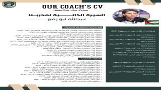 نادي نفط ميسان يسمي الأردني “عبد الله ابو زمع” مدرباً للفريق في دوري نجوم العراق بالموسم المقبل .