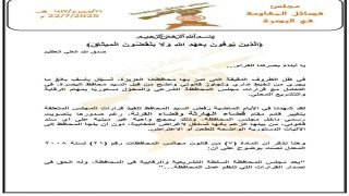 بيان من جهة تطلق على نفسها مجلس فصـ ،ـائل المقاومة في البصرة بحق العيداني