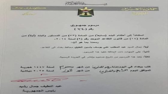 بالوثيقة.. رئيس الجمهورية يحيل محافظ بغداد عبد المطلب العلوي على التقاعد