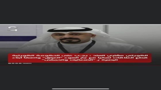 وزير الداخلية في عهد النظام السابق محمود الاحمد يرد المحامي الكويتي الذي تجاوز على العراقيات