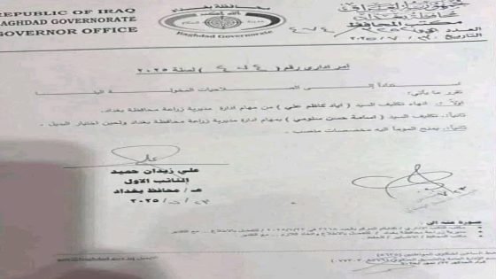 الوثيقة التي فجّـ ـرت مجـ ـزرة “مديرية الزراعة” في بغداد
