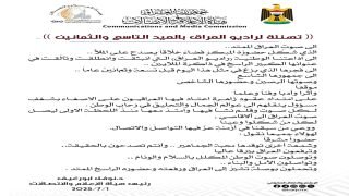 (( تحية لراديو العراق في الذكرى التاسعة والثمانين )) ..