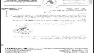 بالوثيقة :سيتم اطفاء اغلب ابراج الانترنت بالتدريج في كافة انحاء العراق