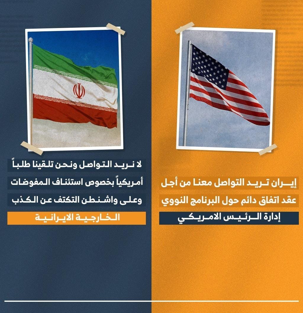 واشنطن تطلب استئناف التفاوض… وطهران ترد: لا نريد تواصلكم وكذبكم لم يعد يُحتمل