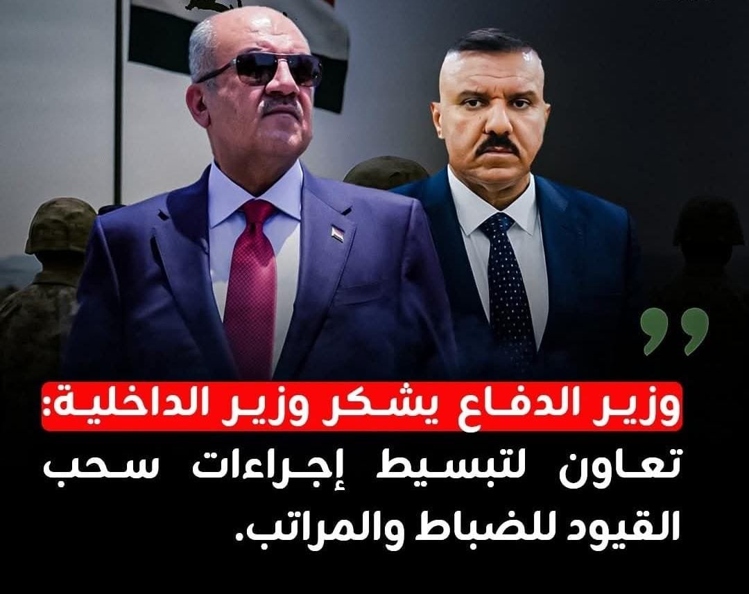 وزير الدفاع يشكر وزير الداخلية: تعاون لتبسيط إجراءات سحب القيود للضباط والمراتب